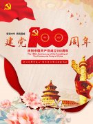 热烈庆祝中国共产党成立100周年